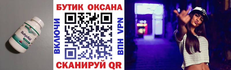 Бутират оксибутират  купить  цена  Колпашево 